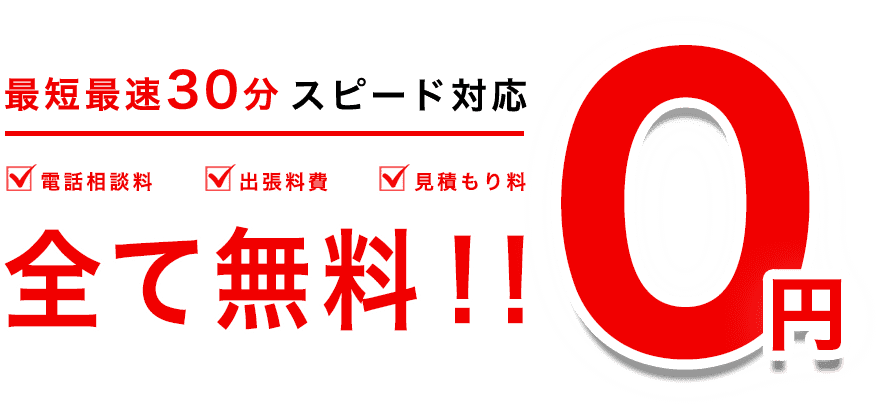 【山梨県】庭木・高木伐採専門店は最短最速30分 スピード対応 電話相談料・出張料費・見積もり料 全て無料！！ ０円